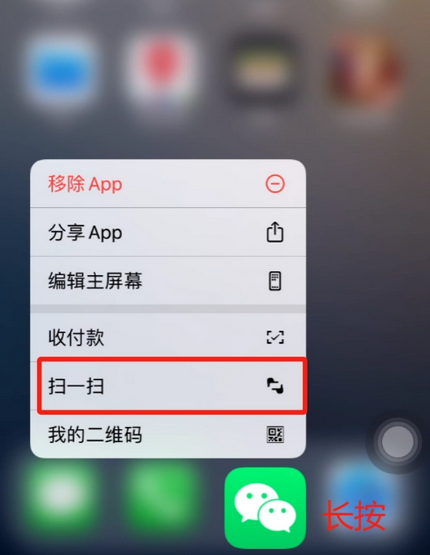 沈丘苹果手机维修分享iPhone 15如何快速打开扫一扫 