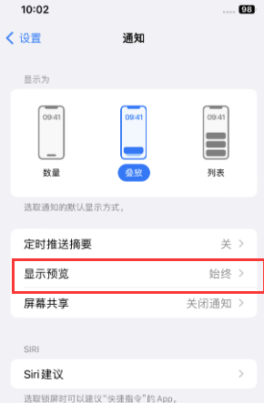 沈丘苹果售后维修中心分享iPhone手机收不到通知怎么办 