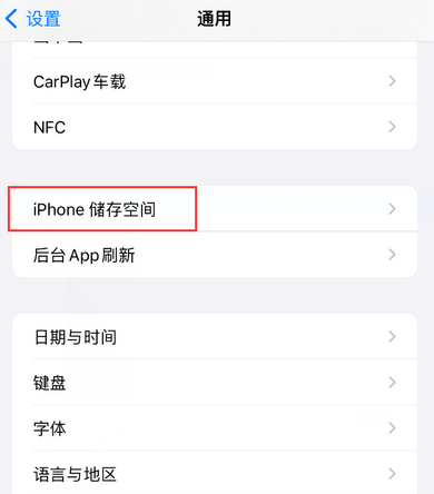 沈丘iPhone系统维修分享iPhone储存空间系统数据占用过大怎么修复 