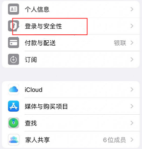 沈丘苹果维修站分享手机号注册的Apple ID如何换成邮箱【图文教程】 