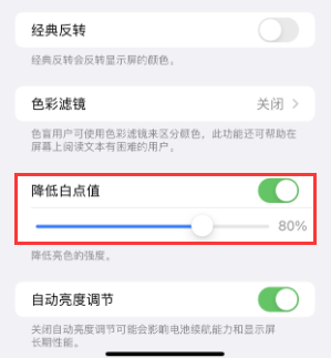 沈丘苹果电池维修分享iPhone省电巧妙设置降低白点值 