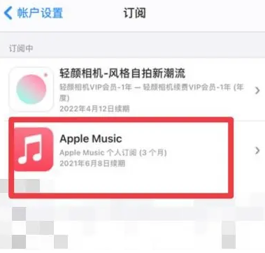 沈丘apple维修店分享Apple Music怎么取消自动收费