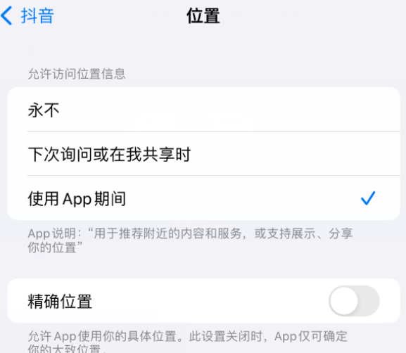 沈丘apple服务如何检查iPhone中哪些应用程序正在使用位置