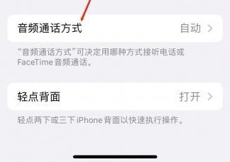 沈丘苹果蓝牙维修店分享iPhone设置蓝牙设备接听电话方法