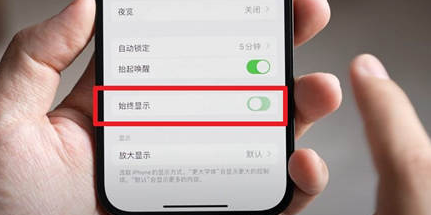 沈丘苹果15换屏服务分享iPhone15屏幕常亮怎么办