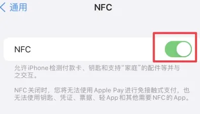 沈丘苹果维修服务分享iPhone15NFC功能开启方法 