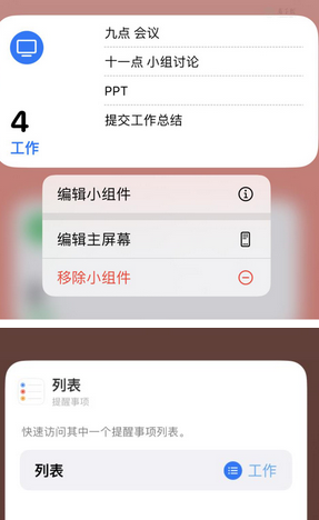 沈丘苹果14维修店分享iPhone14如何设置主屏幕显示多个不同类型提醒事项