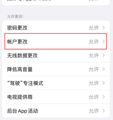 沈丘appleID维修服务iPhone设置中Apple ID显示为灰色无法使用