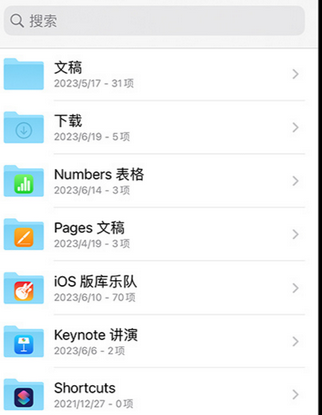 沈丘apple维修中心分享iPhone文件应用中存储和找到下载文件