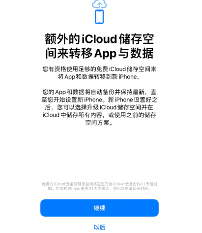 沈丘苹果14维修网点分享iPhone14如何增加iCloud临时免费空间