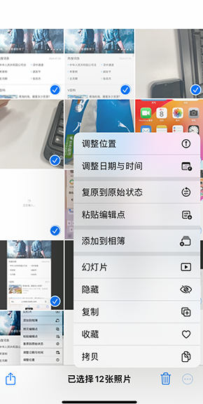 沈丘iPhone维修服务分享iPhone怎么批量修图