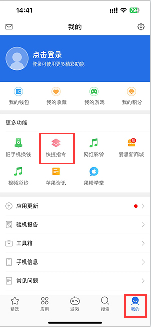 沈丘苹果服务中心分享iPhone的快捷指令如何使用 