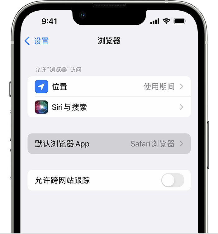 沈丘苹果维修服务分享如何在iPhone上设置默认浏览器 