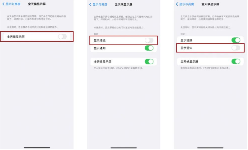 沈丘苹果14Pro维修分享iPhone14Pro息屏显示时间设置方法 