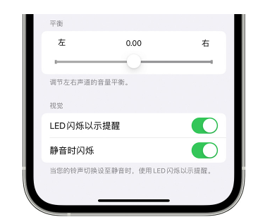 沈丘苹果14维修分享iPhone14静音时如何设置LED闪烁提示 