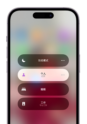 沈丘苹果14维修中心分享在iPhone14上定制个人专注模式 