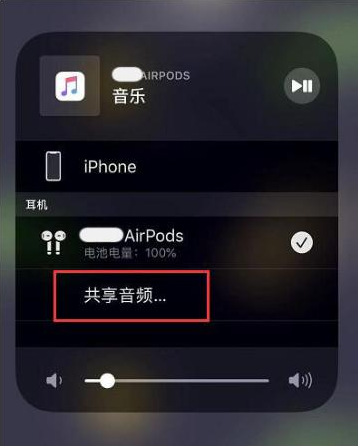 沈丘苹果14音频维修点分享iPhone14音频共享设置方法 