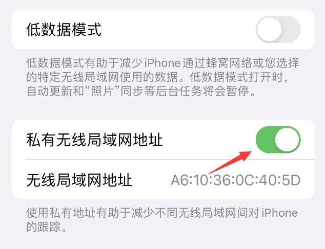 沈丘苹果wifi维修店分享iPhone私有无线局域网地址开启方法 