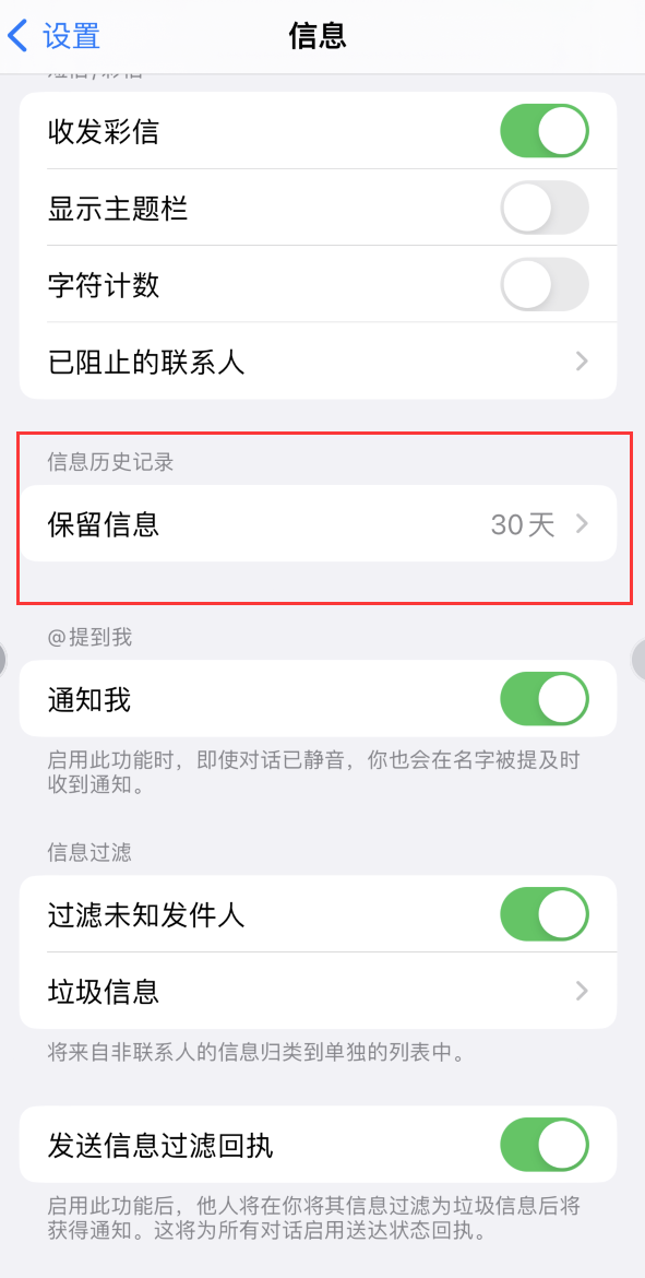 沈丘Apple维修如何消除iOS16信息应用出现红色小圆点提示 