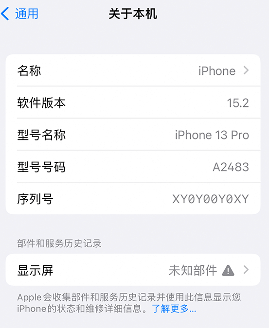 沈丘苹果14维修服务分享如何查看iPhone14系列部件维修历史记录 