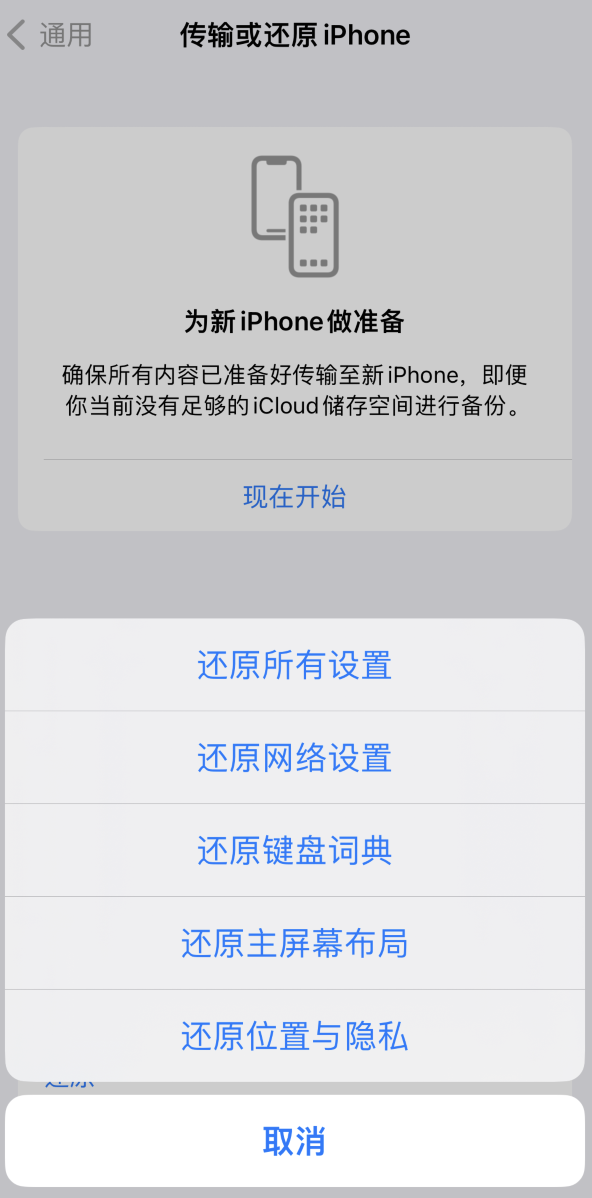 沈丘苹果维修在哪的分享iPhone还原功能可以还原哪些设置或内容 