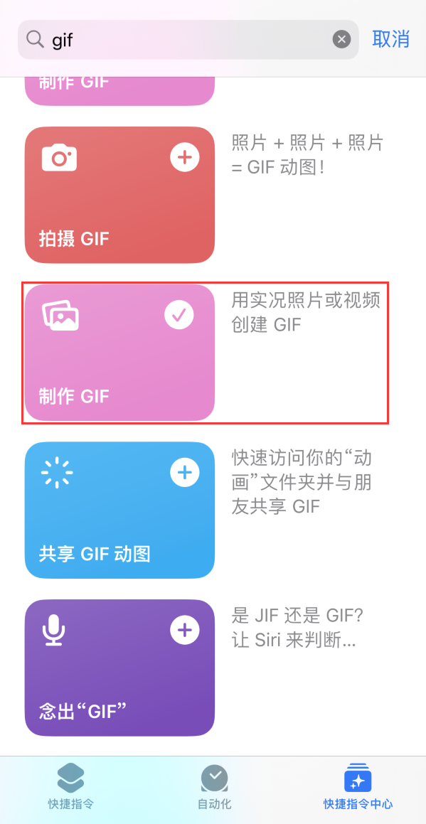 沈丘苹果手机维修分享iOS16小技巧:在iPhone上制作GIF图片 