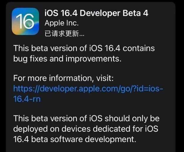 沈丘苹果维修网点分享iOS 16.4 beta 4更新内容及升级建议 