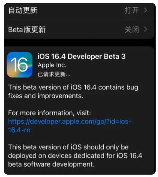 沈丘苹果手机维修分享：iOS16.4Beta3更新了什么内容？ 