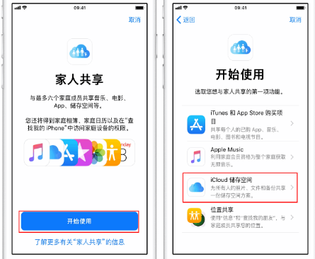 沈丘苹果14维修分享：iPhone14如何与家人共享iCloud储存空间？ 