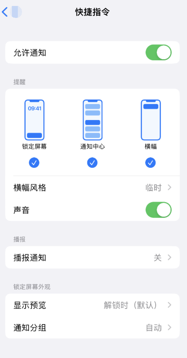 沈丘苹果手机维修分享如何在 iPhone 上关闭快捷指令通知 