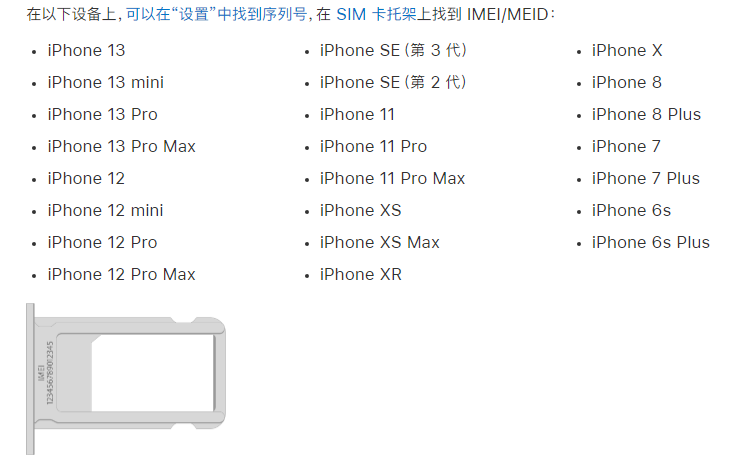 沈丘苹果14维修分享为什么iPhone 14 机型卡托架上没有序列号信息 