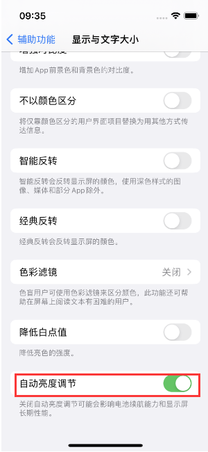 沈丘苹果15维修店分享iPhone 15 Pro系列屏幕亮度 