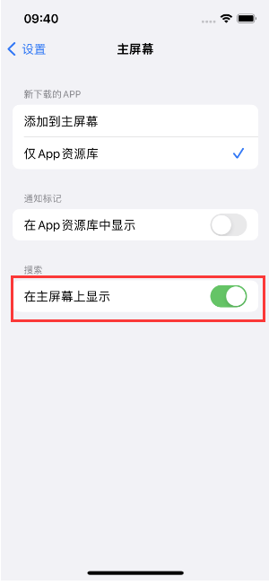 沈丘苹果手机维修分享如何开启或关闭iOS 16主屏幕中的搜索功能 