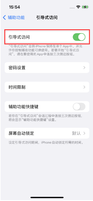 沈丘苹果14维修店分享iPhone 14引导式访问按三下没反应怎么办 