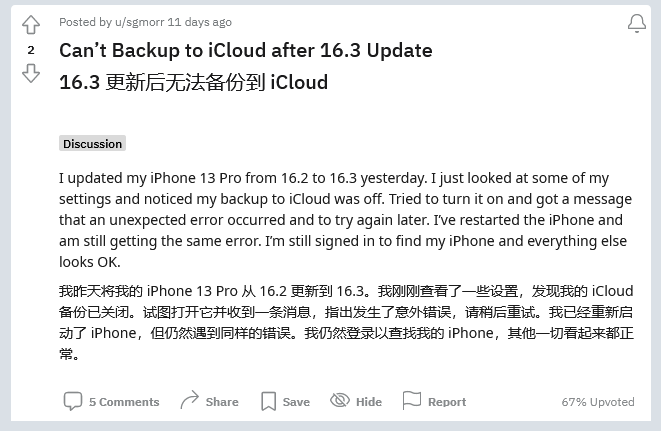 沈丘苹果手机维修分享iOS 16.3 升级后多项 iCloud 服务无法同步怎么办 