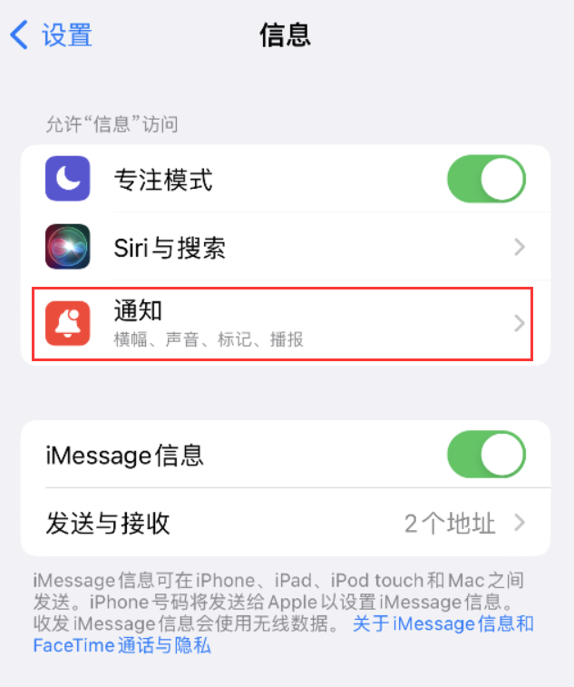 沈丘苹果14维修店分享iPhone 14 机型设置短信重复提醒的方法 