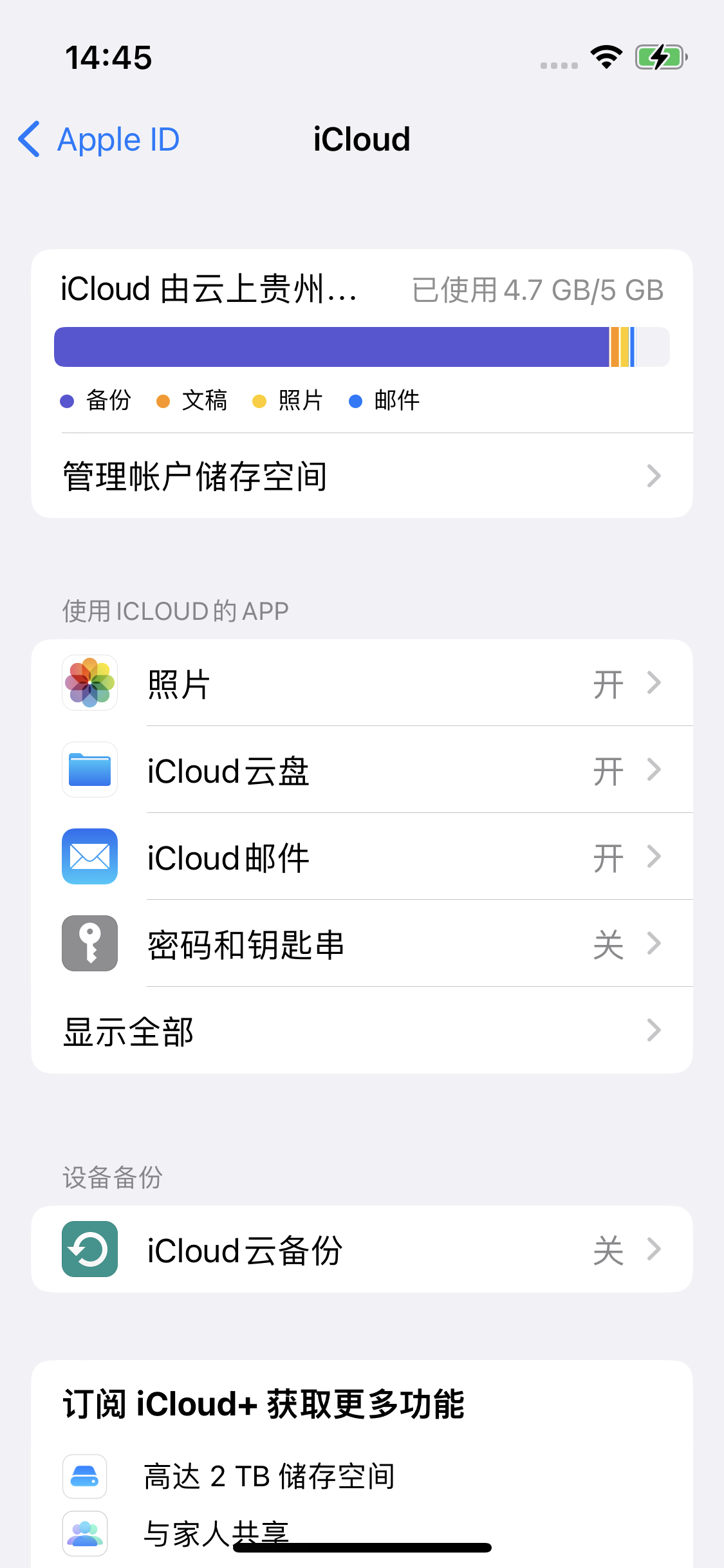 沈丘苹果14维修分享iPhone 14 开启iCloud钥匙串方法 