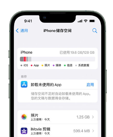 沈丘苹果14维修店分享管理 iPhone 14 机型储存空间的方法 