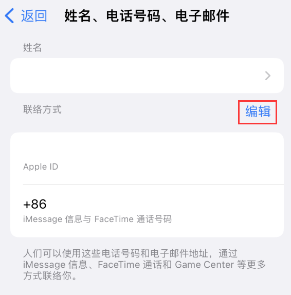 沈丘苹果手机维修点分享iPhone 上更新 Apple ID的方法 