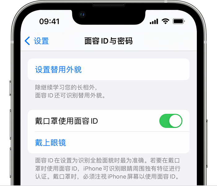 沈丘苹果14维修店分享佩戴口罩时通过面容 ID 解锁 iPhone 14的方法 