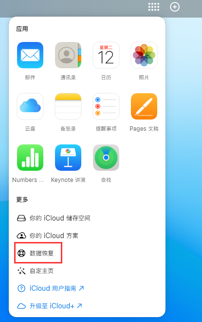 沈丘苹果手机维修分享iPhone 小技巧：通过苹果 iCloud 官网恢复已删除的文件 