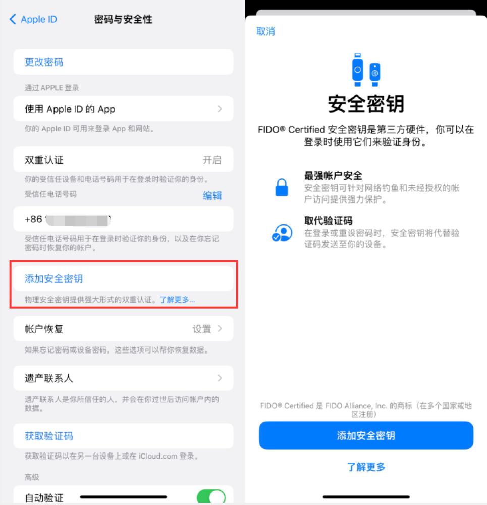 沈丘苹果服务网点分享物理安全密钥有什么用？iOS 16.3新增支持物理安全密钥会更安全吗？ 