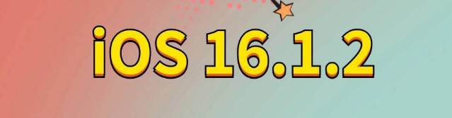 沈丘苹果手机维修分享iOS 16.1.2正式版更新内容及升级方法 