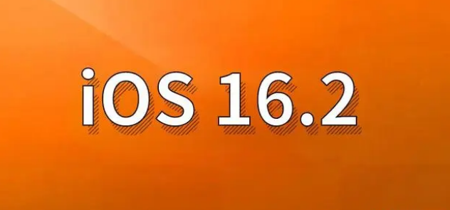 沈丘苹果手机维修分享哪些机型建议升级到iOS 16.2版本 