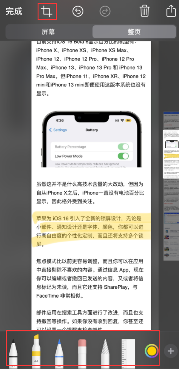 沈丘苹果手机维修分享小技巧：在 iPhone 上给截屏图片做标记 