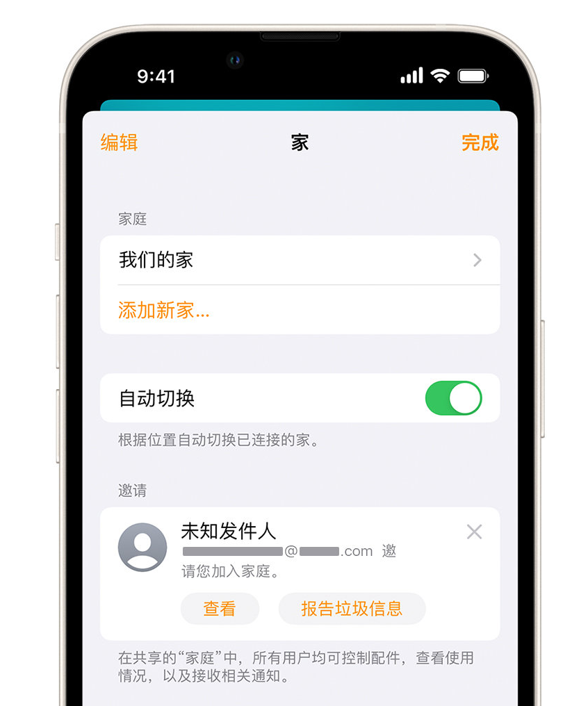 沈丘苹果手机维修分享iPhone 小技巧：在“家庭”应用中删除和举报垃圾邀请 