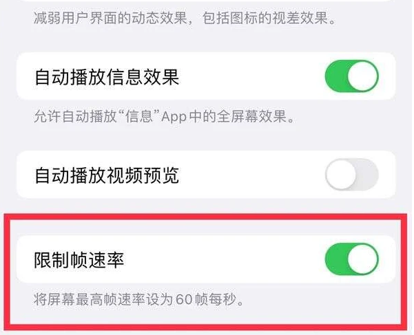 沈丘苹果13维修分享iPhone13 Pro高刷是否可以手动控制 