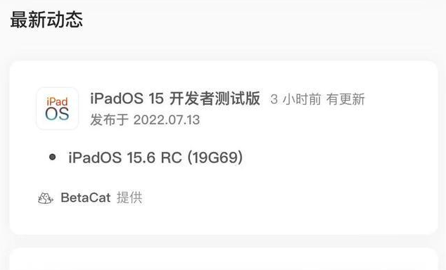 沈丘苹果手机维修分享苹果iOS 15.6 RC版更新建议 