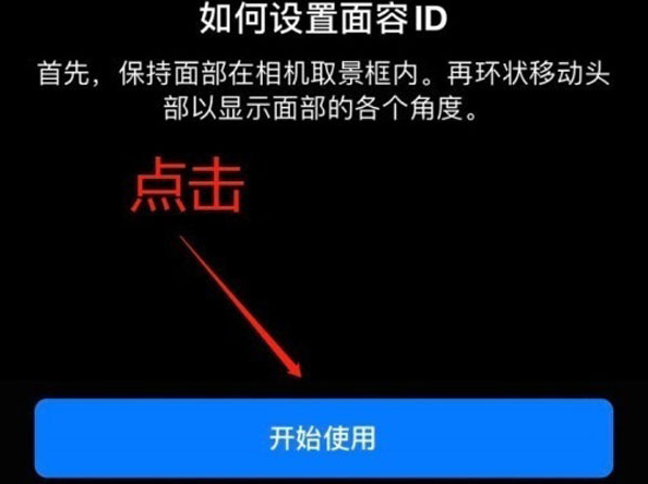 沈丘苹果13维修分享iPhone 13可以录入几个面容ID 