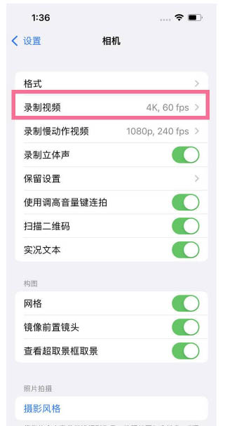 沈丘苹果13维修分享iPhone13怎么打开HDR视频 